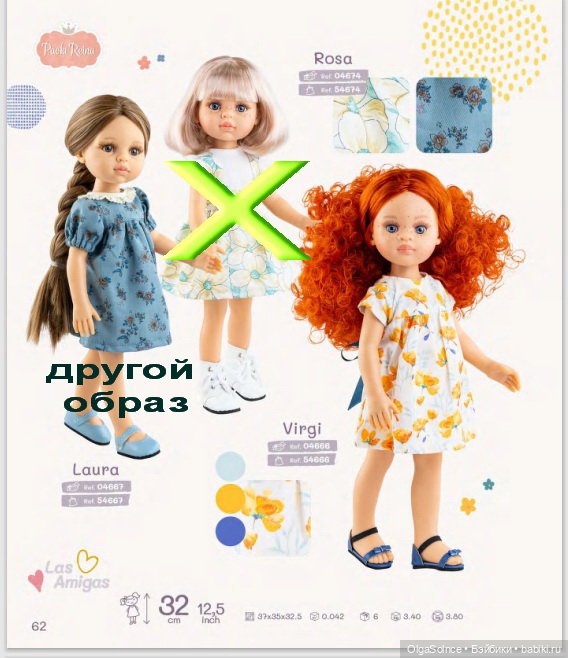 Куклы паола рейна, которые не будут выпускаться в 2026 году (либо сменят образ)