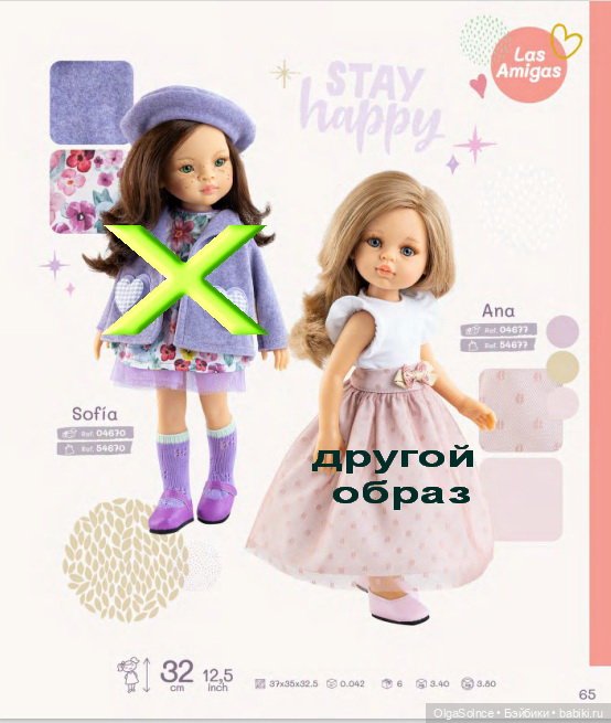 Куклы паола рейна, которые не будут выпускаться в 2026 году (либо сменят образ)