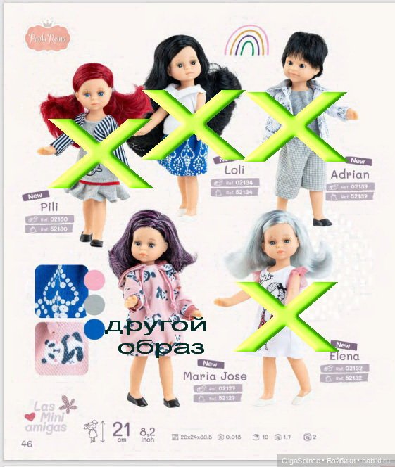Куклы паола рейна, которые не будут выпускаться в 2026 году (либо сменят образ)