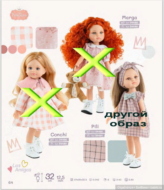 Куклы паола рейна, которые не будут выпускаться в 2026 году (либо сменят образ)