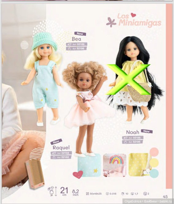 Куклы паола рейна, которые не будут выпускаться в 2026 году (либо сменят образ)