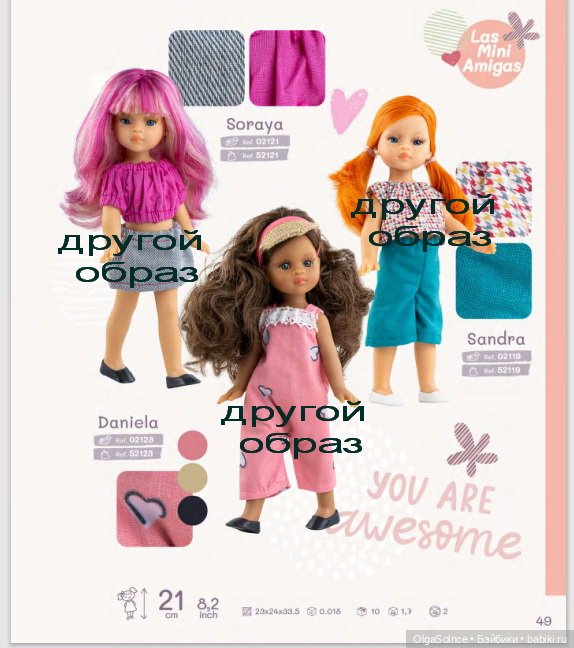 Куклы паола рейна, которые не будут выпускаться в 2026 году (либо сменят образ)