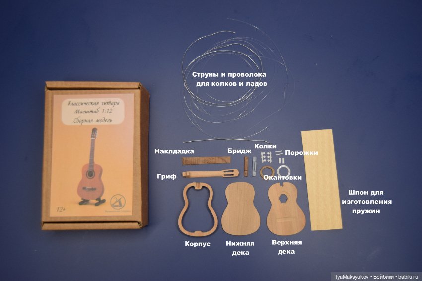 Набор для сборки классической гитары 1/12 (фото 2)