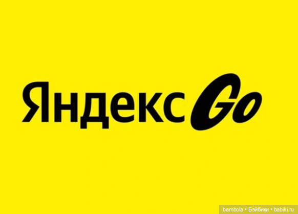 Пересылка Yandex Go 199р для Дальнего Востока