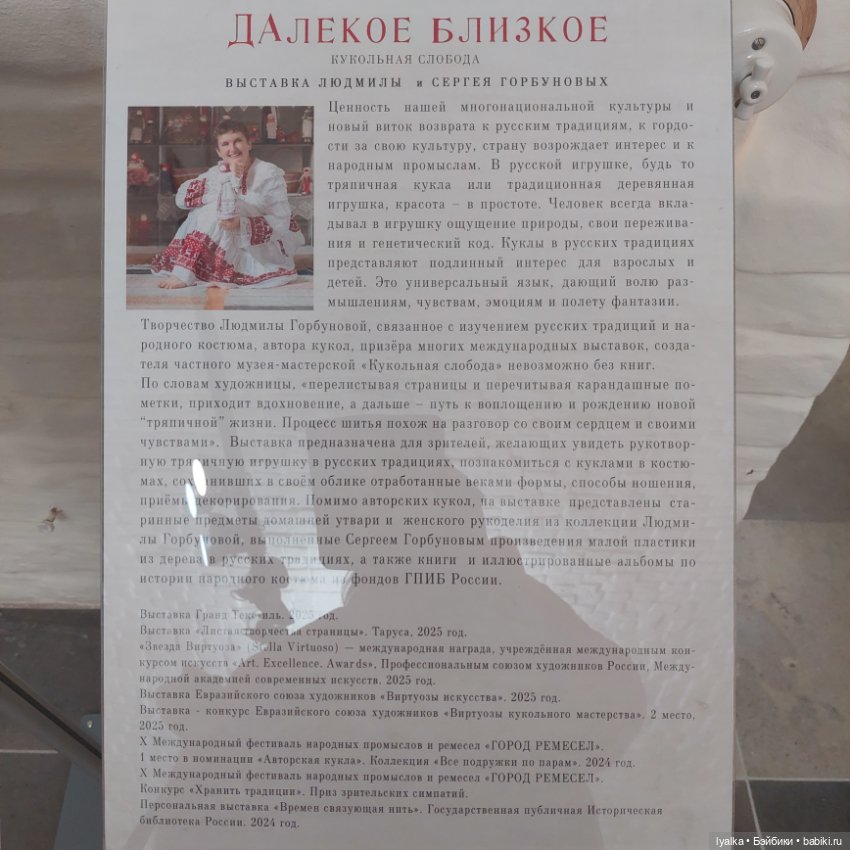 Далёкое близкое — Выставки кукол и мишек Тедди: фоторепортажи