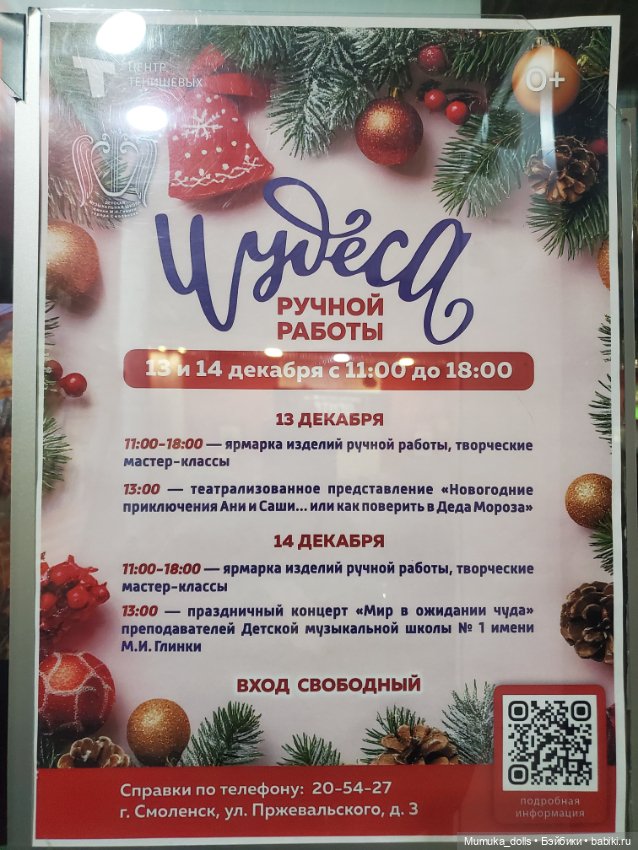 Выставка-ярмарка Смоленск