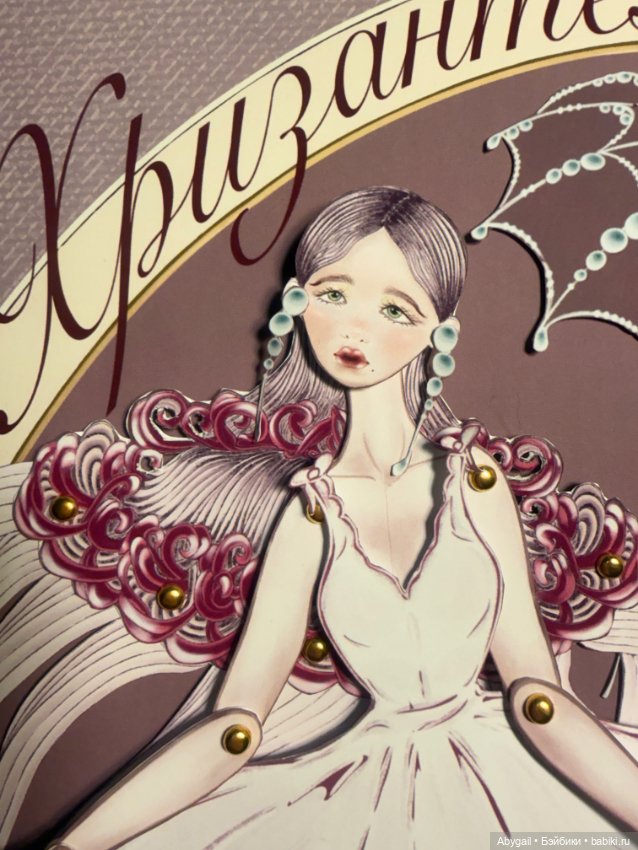 Авторская бумажная кукла Хризантема (Доллариум) (фото 2)