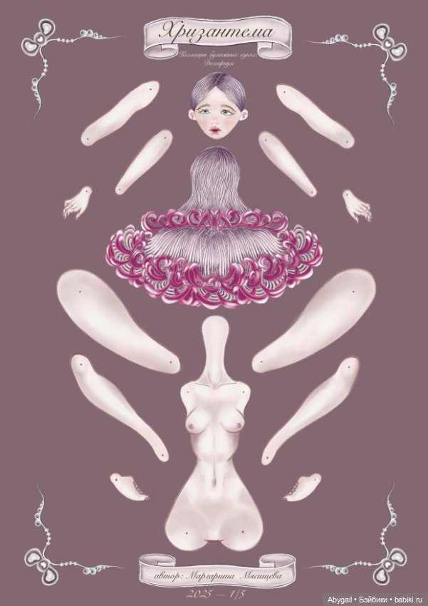 Авторская бумажная кукла Хризантема (Доллариум) (фото 8)