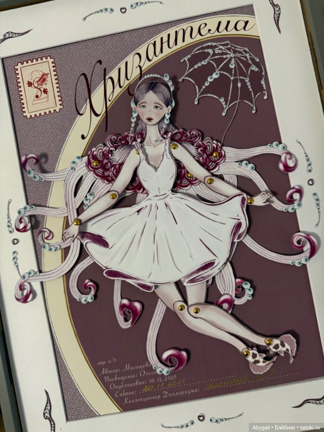 Авторская бумажная кукла Хризантема (Доллариум) (фото 6)