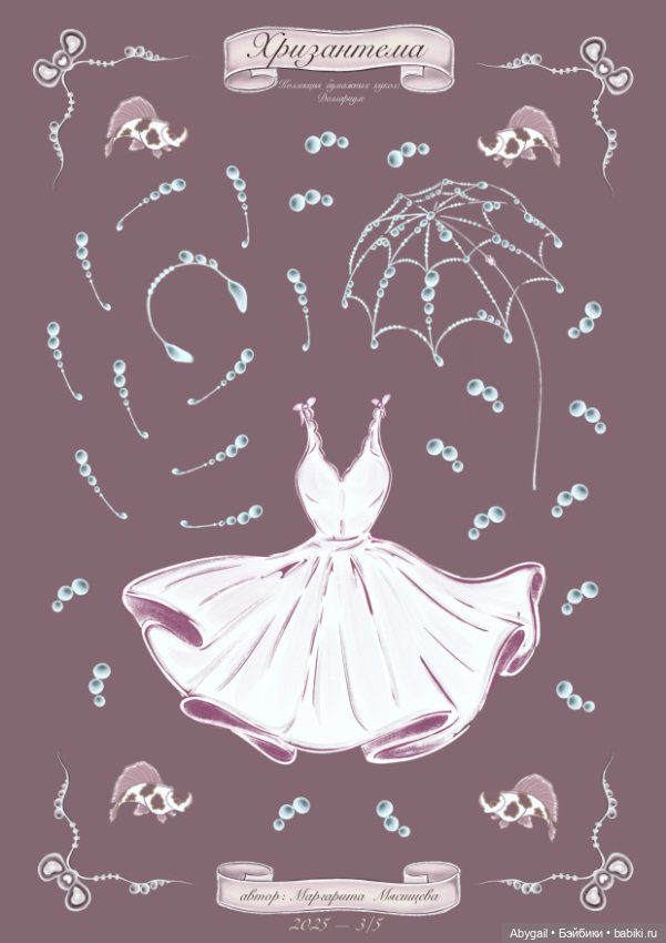 Авторская бумажная кукла Хризантема (Доллариум) (фото 10)