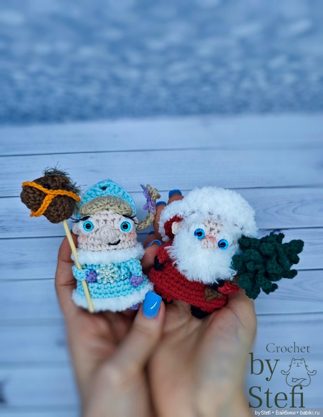 Дед Мороз и Снегурочка — Вязаные игрушки и амигуруми: крючком