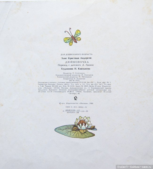 В поисках Дюймовочки, вторая часть🌷