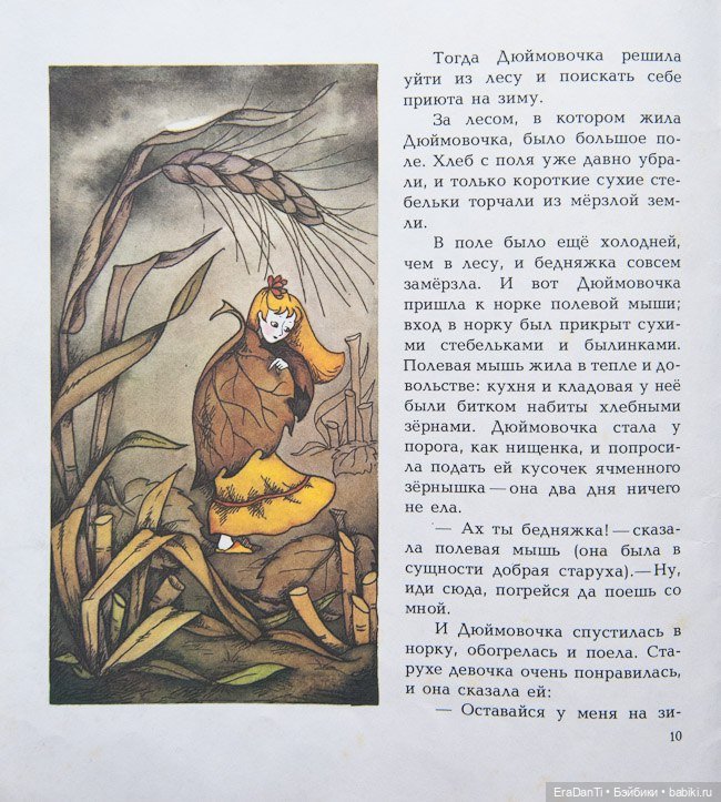 В поисках Дюймовочки, вторая часть🌷