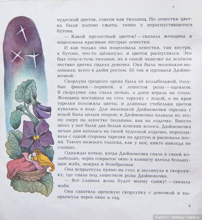 В поисках Дюймовочки, вторая часть🌷 (фото 6)