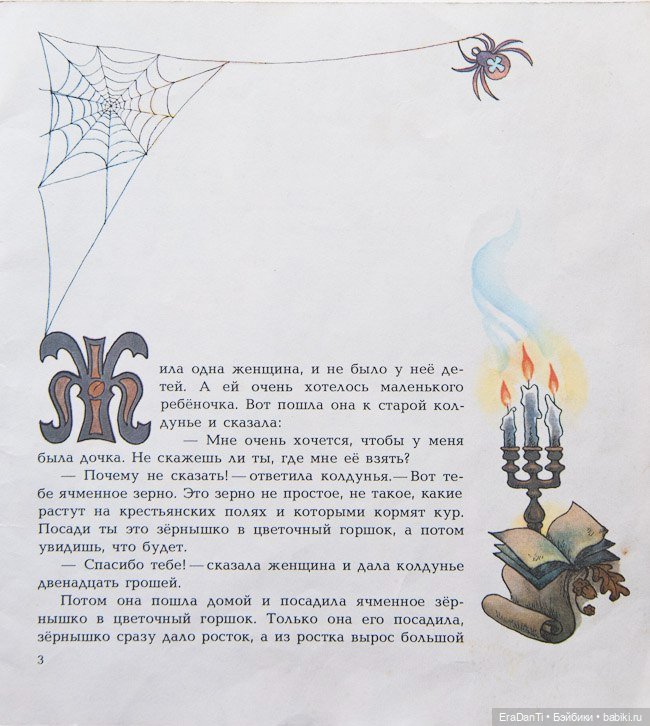 В поисках Дюймовочки, вторая часть🌷 (фото 5)