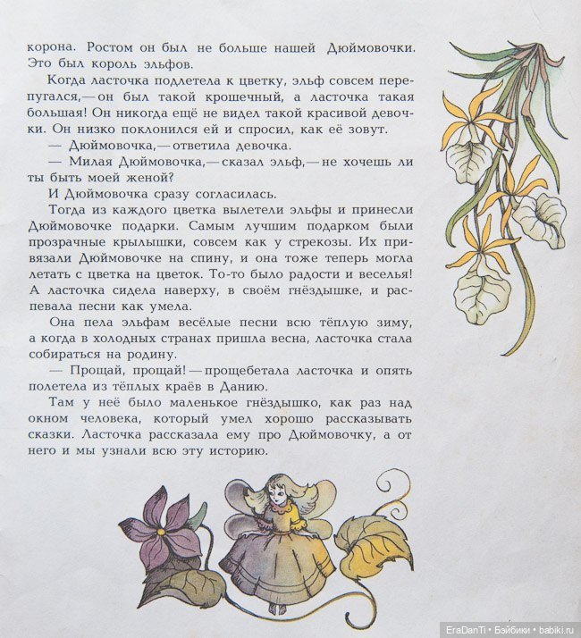 В поисках Дюймовочки, вторая часть🌷