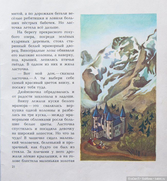 В поисках Дюймовочки, вторая часть🌷