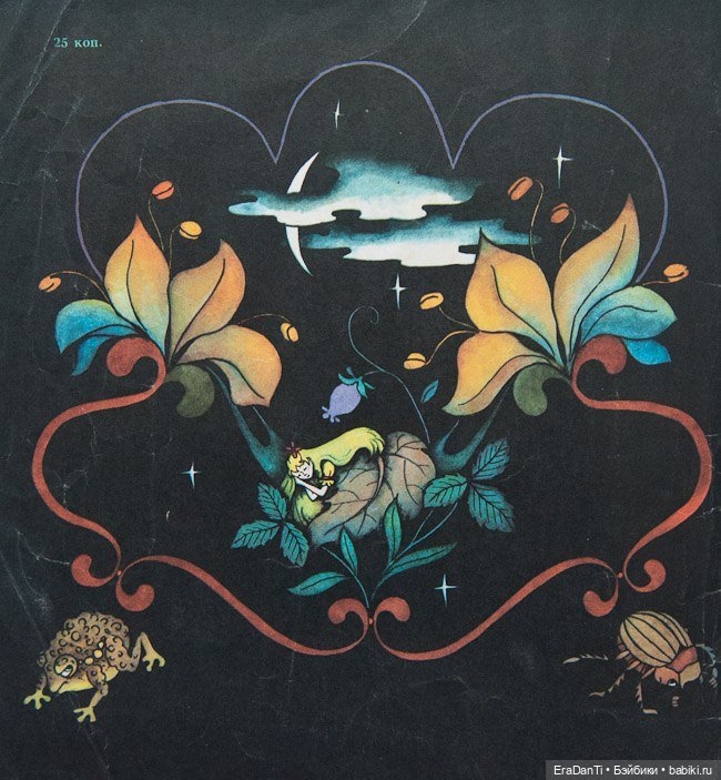 В поисках Дюймовочки, вторая часть🌷