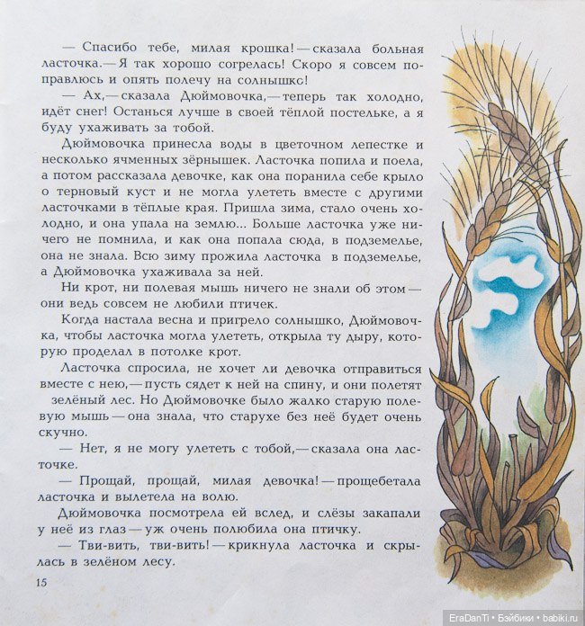 В поисках Дюймовочки, вторая часть🌷