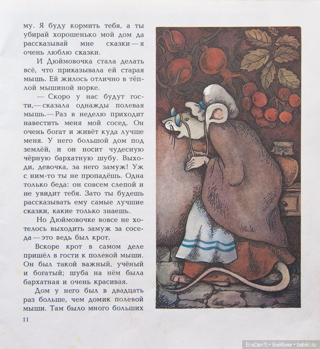 В поисках Дюймовочки, вторая часть🌷