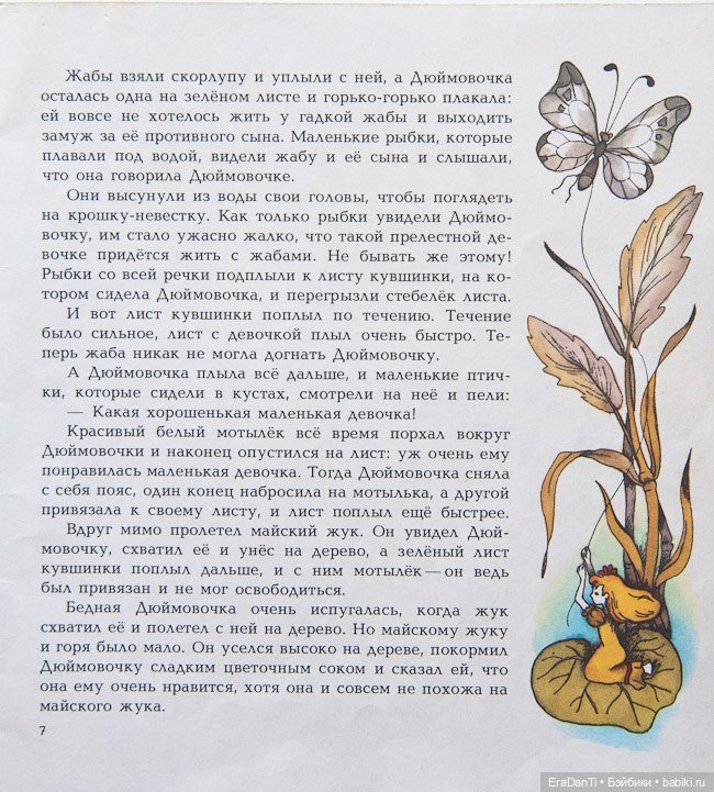 В поисках Дюймовочки, вторая часть🌷 (фото 9)