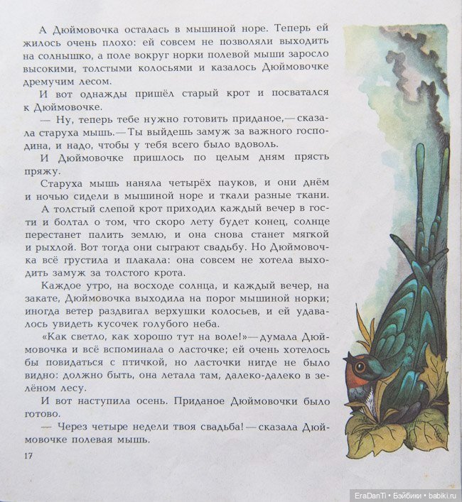 В поисках Дюймовочки, вторая часть🌷