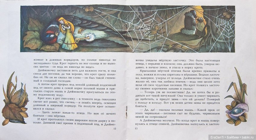 В поисках Дюймовочки, вторая часть🌷