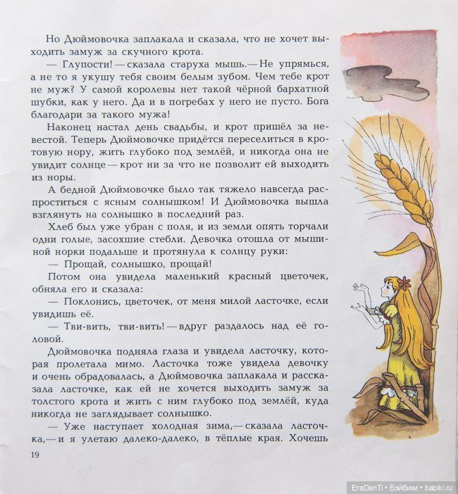 В поисках Дюймовочки, вторая часть🌷