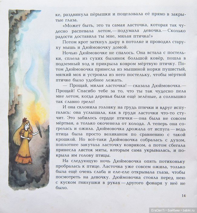 В поисках Дюймовочки, вторая часть🌷