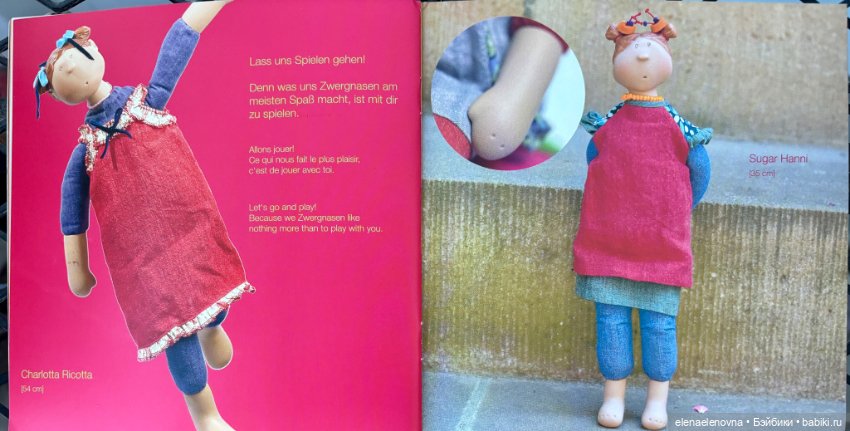Брошюра Zwergnasen — Куклы Zwergnase (Цвергназе/Цверги): фото (фото 6)