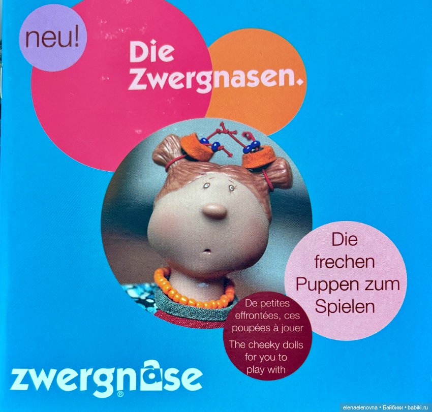 Брошюра Zwergnasen — Куклы Zwergnase (Цвергназе/Цверги): фото