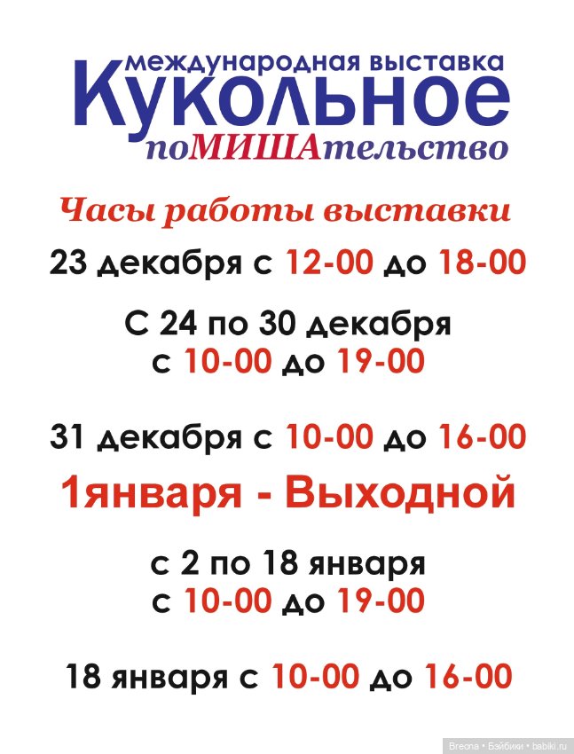 Выставка «Кукольное ПоМишательство». 23 декабря 2025 — 18 января 2026, Воронеж (фото 2)