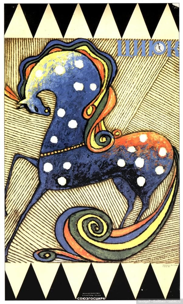 Огненная Лошадь или Конь-Огонь по-русски (фото 10)