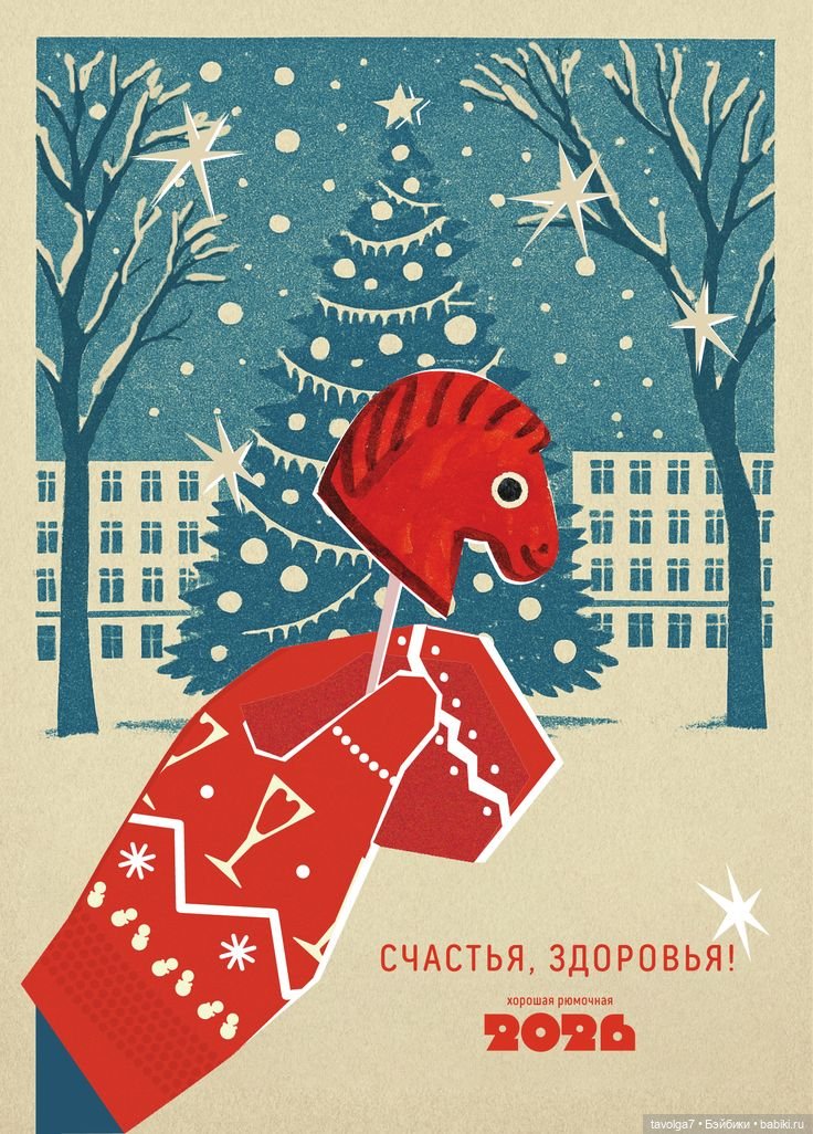 Огненная Лошадь или Конь-Огонь по-русски