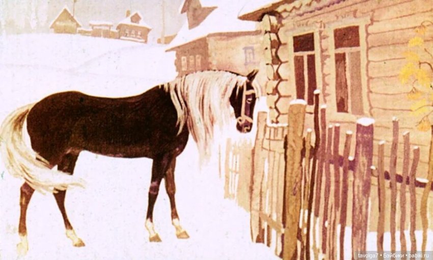 Огненная Лошадь или Конь-Огонь по-русски