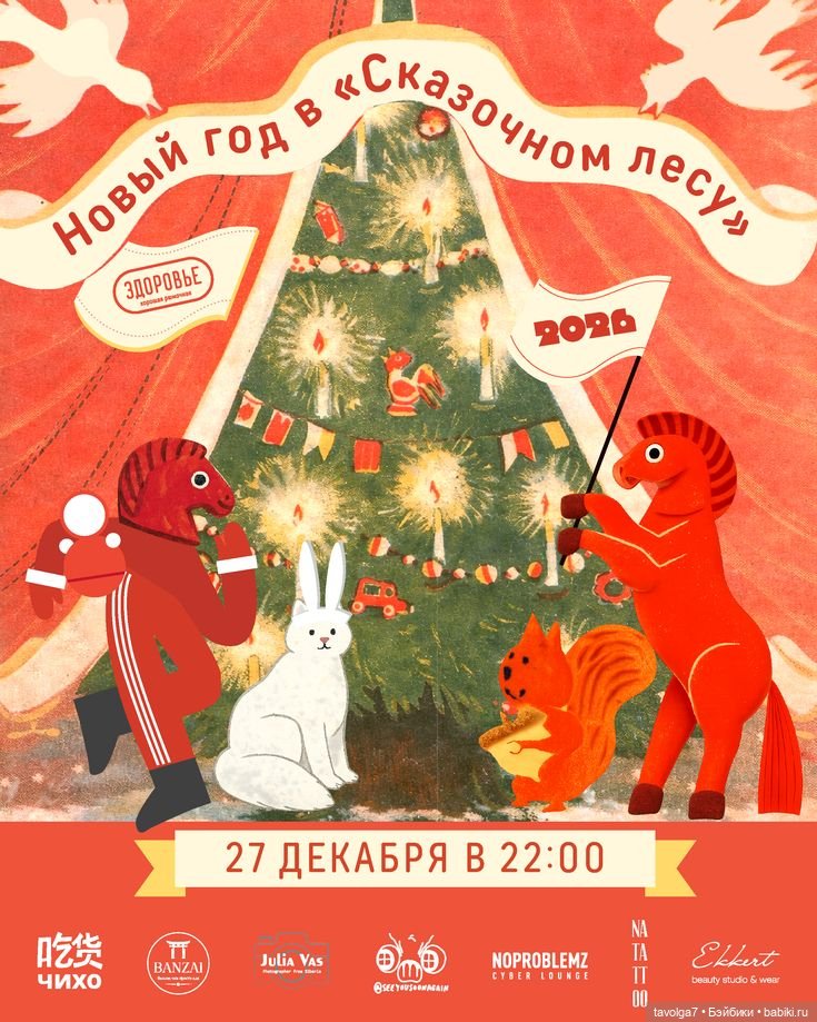 Огненная Лошадь или Конь-Огонь по-русски