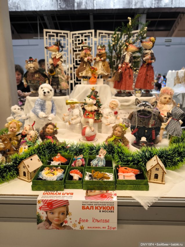 Бал кукол, январь 2026, часть пушистая и мягкая (1)