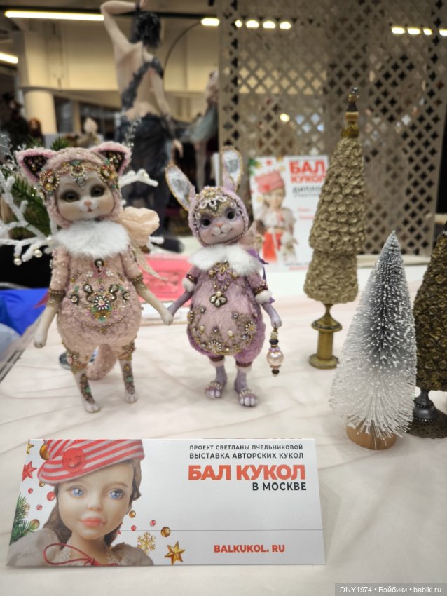 Бал кукол, январь 2026, часть пушистая и мягкая (1)