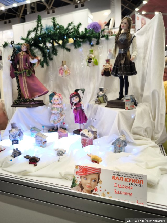 Бал кукол, январь 2026, часть сказочная