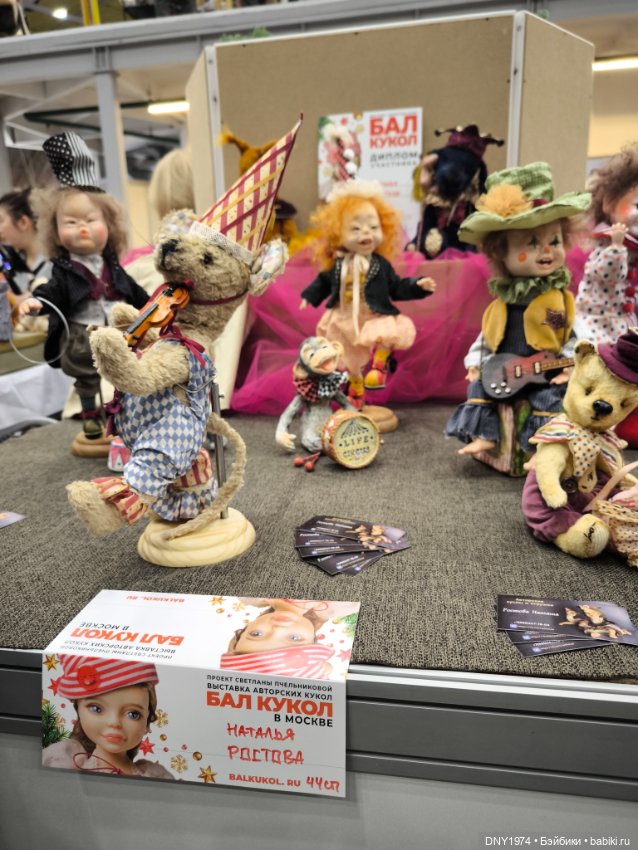 Бал кукол, январь 2026, часть сказочная