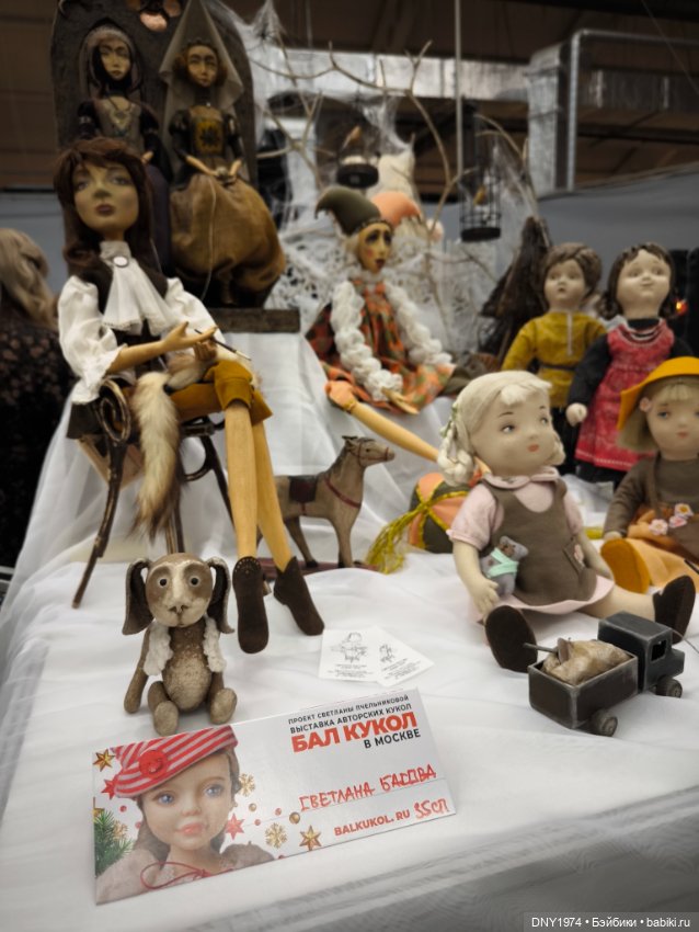 Бал кукол, январь 2026, часть сказочная