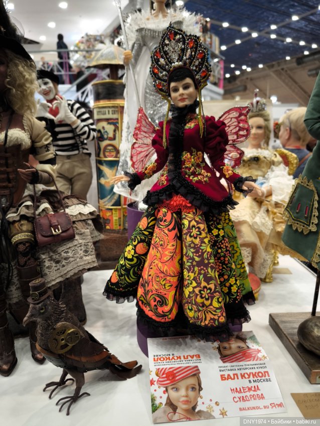 Бал кукол, январь 2026, часть сказочная (фото 4)