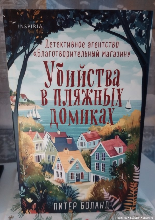 Книжный клуб Надин. Заседание номер два (фото 2)