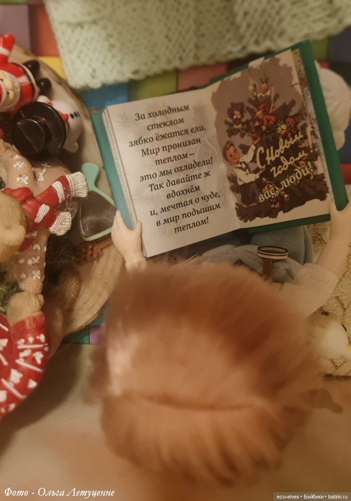 Экоэльфы и девочка Агата поздравляют всех С НАСТУПИВШИМ НОВЫМ ГОДОМ И РОЖДЕСТВЕНСКИМ СОЧЕЛЬНИКОМ (фото 9)