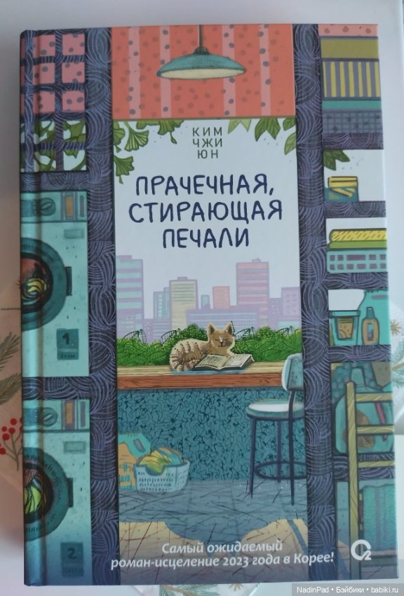 Книжный клуб Надин. Заседание четвёртое (фото 2)