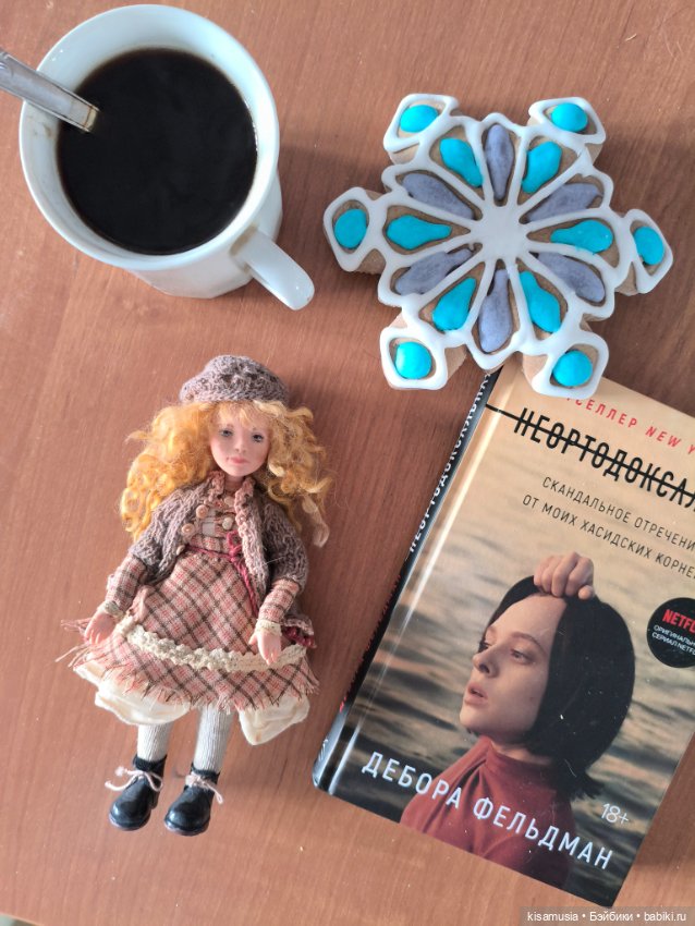 Любимые книги и любимые куклы