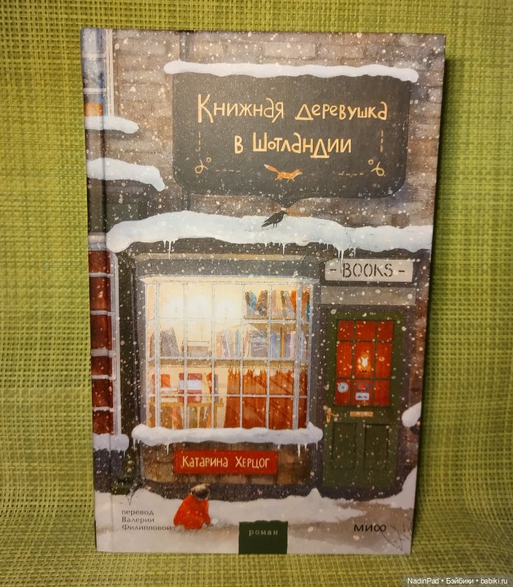 Книжный клуб Надин. Заседание пятое (фото 2)