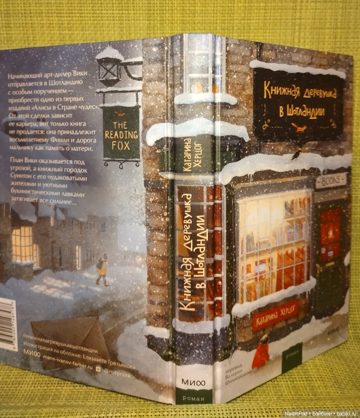 Книжный клуб Надин. Заседание пятое (фото 3)