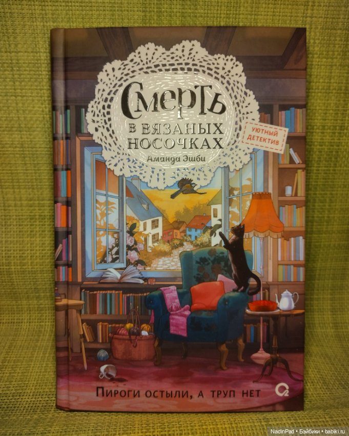 Книжный клуб Надин. Заседание шестое (фото 2)