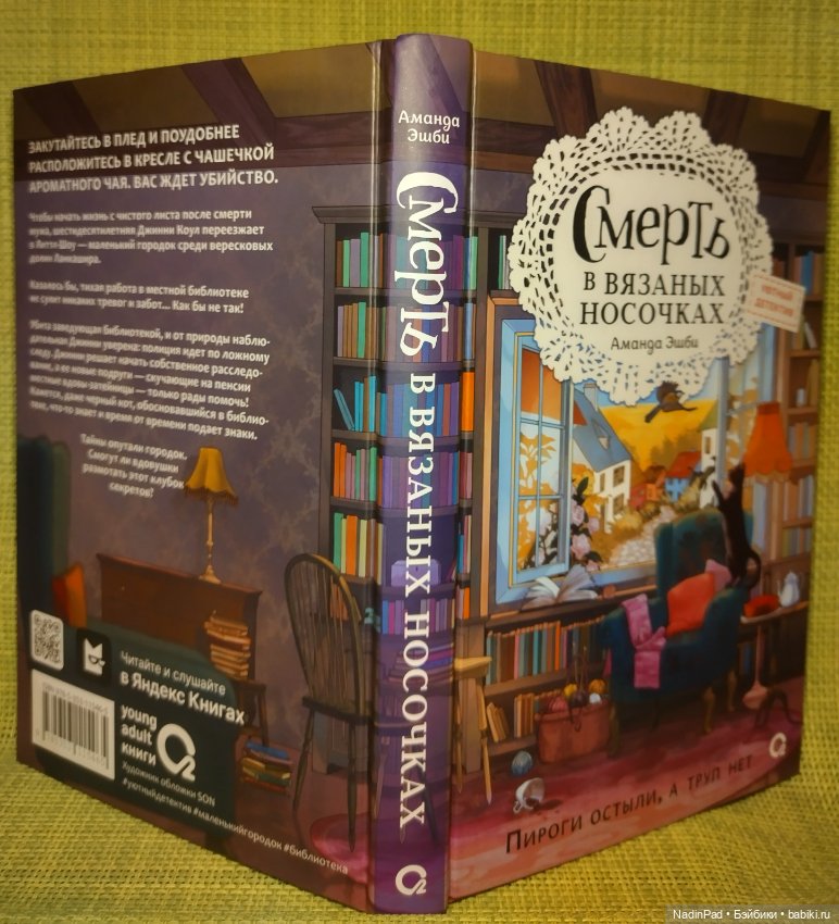 Книжный клуб Надин. Заседание шестое (фото 4)